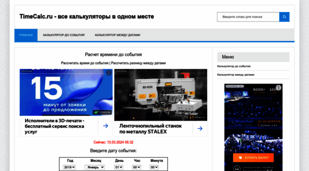 timecalc.ru