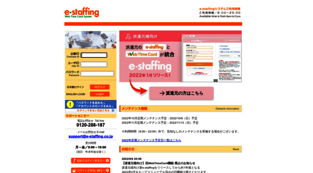 timecard2.e-staffing.ne.jp
