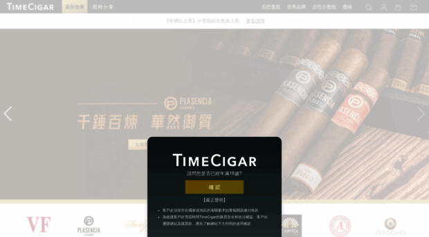 timecigar.com