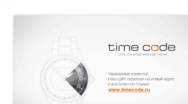 timecodeshop.ru