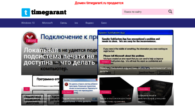 timegarant.ru