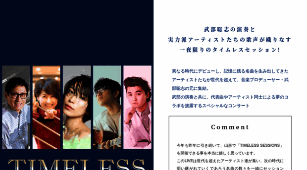 timelesssessions-yamagata.com