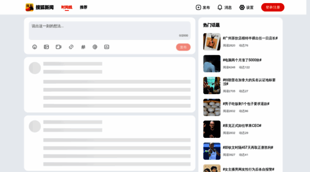 timeline.sohu.com