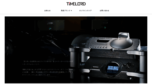 timelord.co.jp