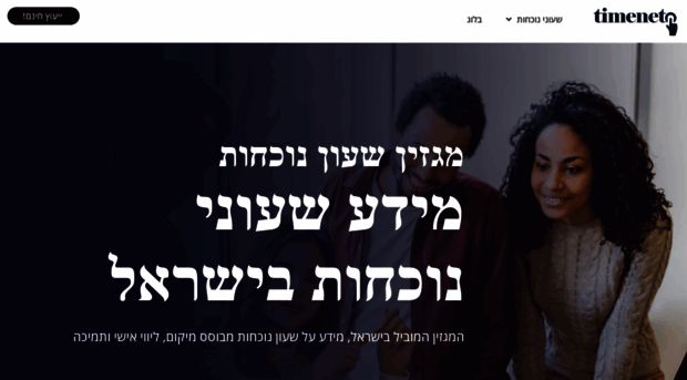 timeneto.co.il