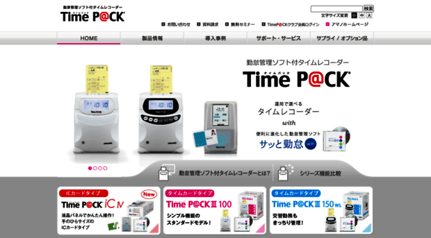 timepack.amano.co.jp