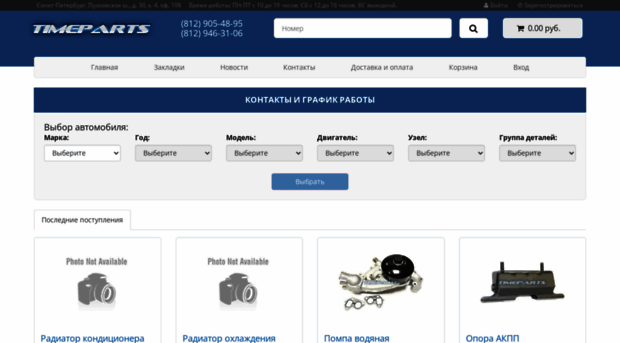 timeparts.net