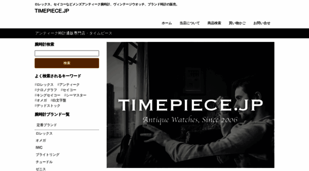 timepiece.jp