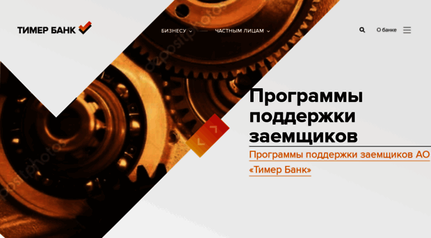 timerbank.ru