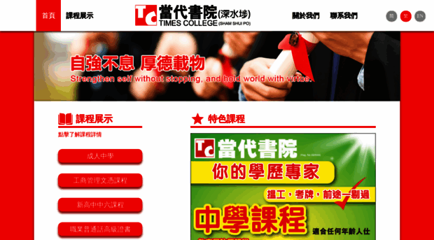 timescollegessp.edu.hk
