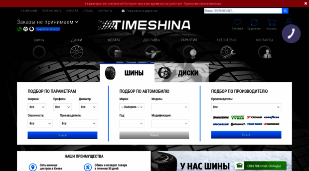 timeshina.com.ua