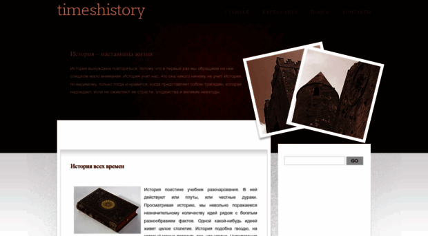 timeshistory.ru