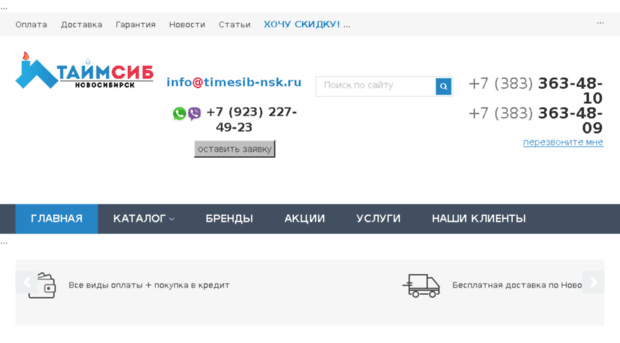 timesib-nsk.ru