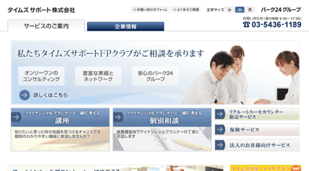 timessupport.co.jp