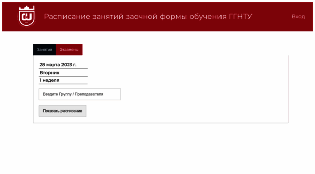 timetable.gstou.ru
