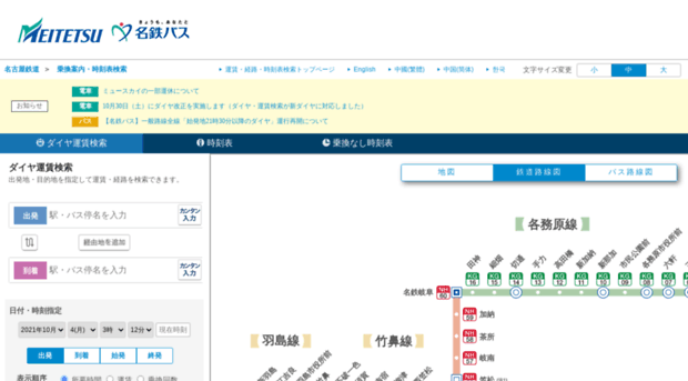 timetable.meitetsu.co.jp