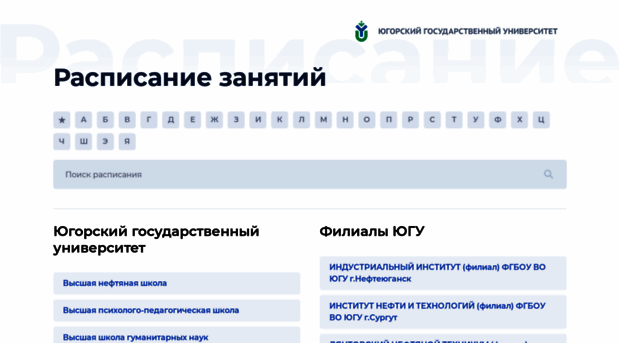 timetable.ugrasu.ru