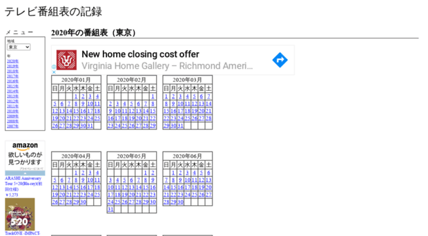 Timetable Yanbe Net テレビ番組表の記録 Timetable Yanbe