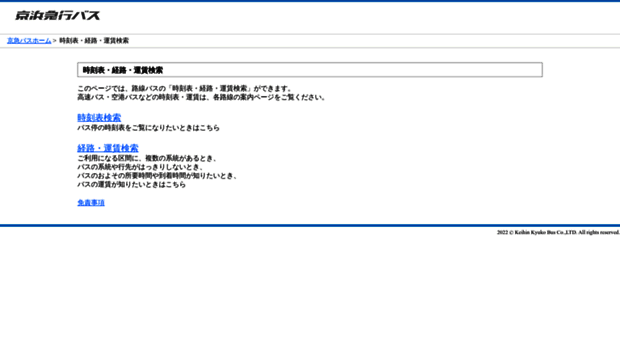 timetablenavi.keikyu-bus.co.jp