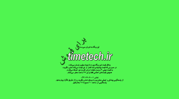 timetech.ir
