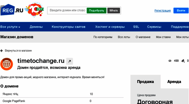 timetochange.ru