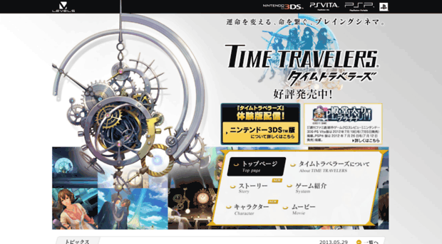 timetravelers.jp