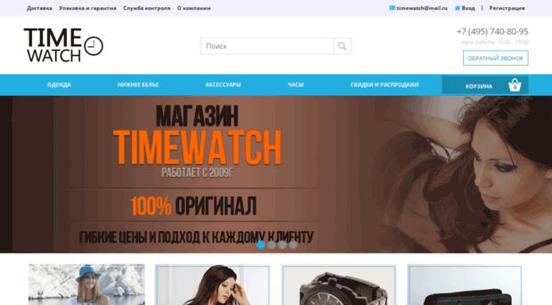 timewatch.ru