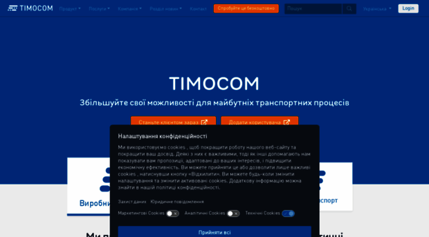 timocom.com.ua