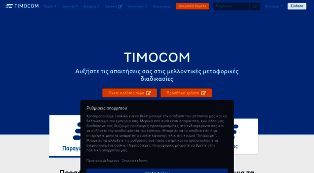 timocom.gr