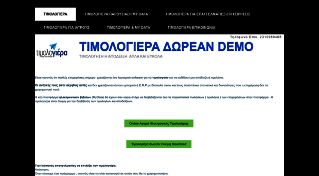 timologiera.gr