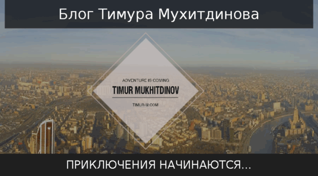 timur-m.com