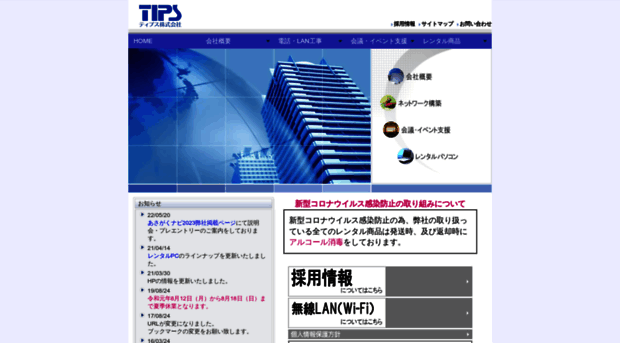 tips.co.jp