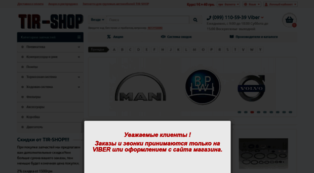 tir-shop.com.ua