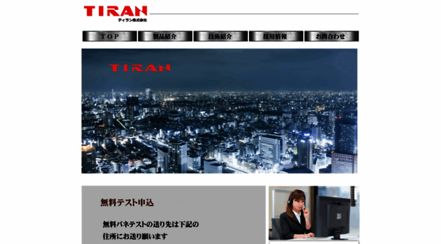 tiran.jp