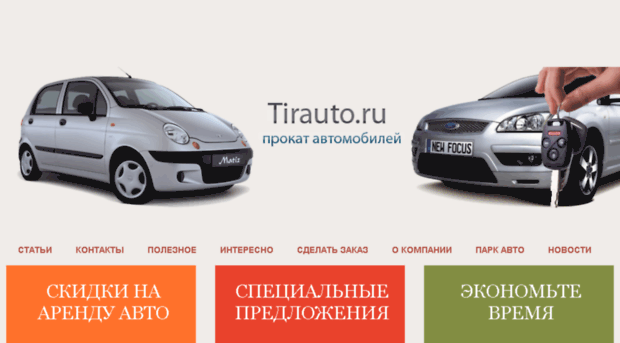 tirauto.ru