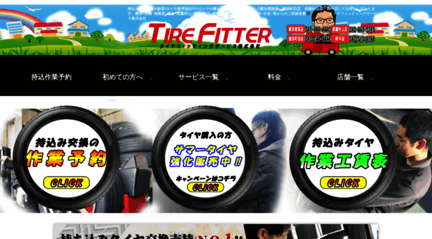 tire-fitter.co.jp