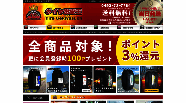 tire-gekiyasuoh.com