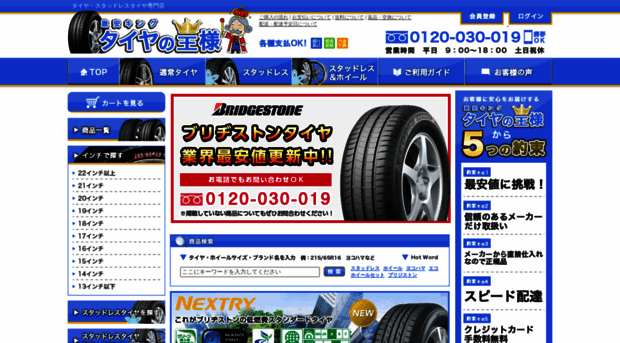 tire-king.jp