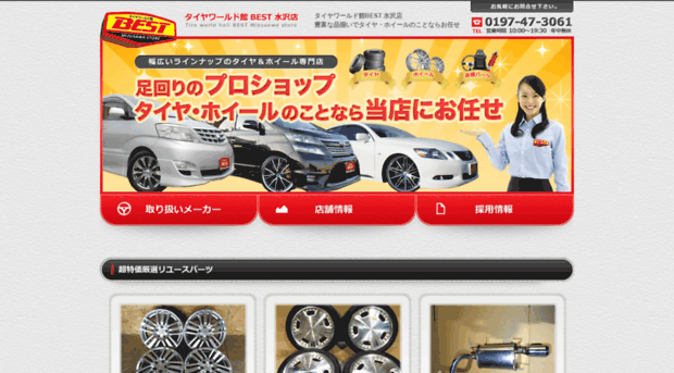 tire-mizusawa.com