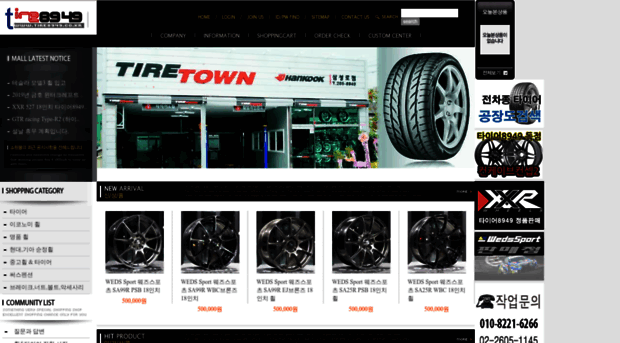 tire8949.co.kr