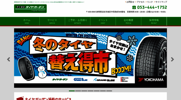 tiregarden.co.jp