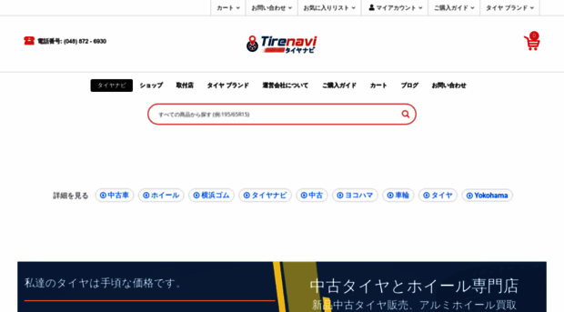 tirenavi.jp