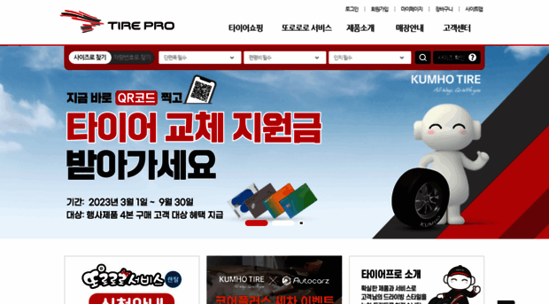 tirepro.co.kr