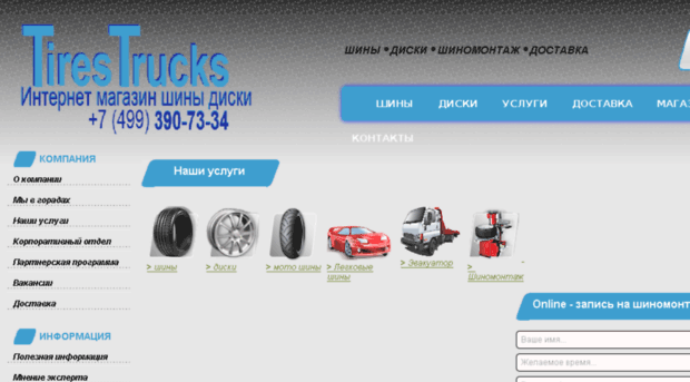 tires-trucks.ru