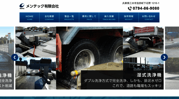 tires-washer.co.jp