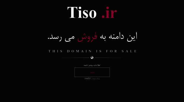 tiso.ir