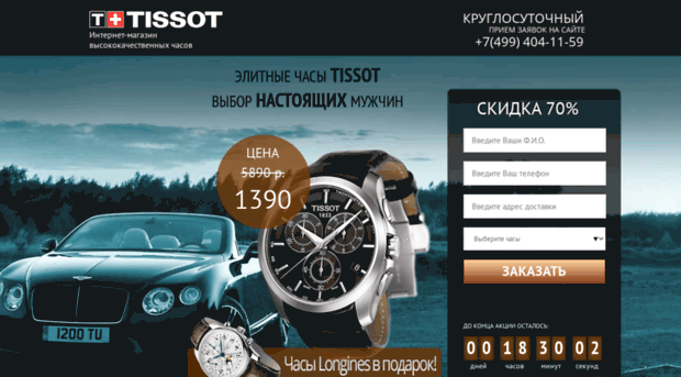 tissot-swiss.lifeshop24.ru