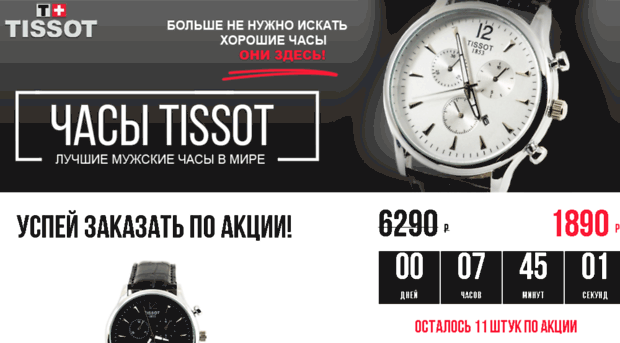 tissot1.magic-gooods.ru