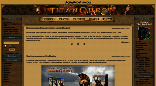 titan-quest.net.ru