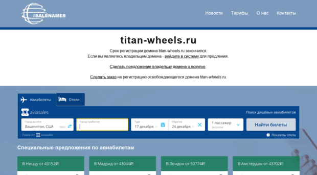 titan-wheels.ru